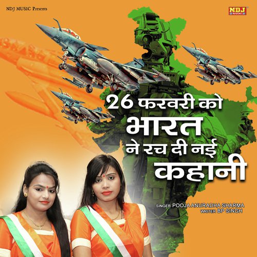 Rach Di Nayi Kahani by Pooja, Anuradha Sharma - Download on PagalFree