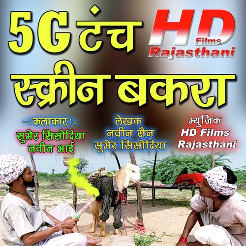 5G Touch Screen Bakra by Sumer Sisodiya, Naveen Sen - Download on PagalFree