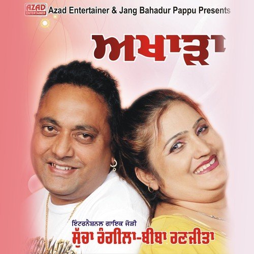 Dhakke Naal by Sucha Rangeela, Biba Ranjeeta - Download on PagalFree