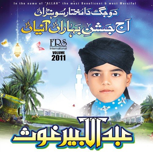 Ya Rasool Allah Qadmon Me Basera Chahiyeh - 1 by Abdul Kabeer Ghous - Download on PagalFree