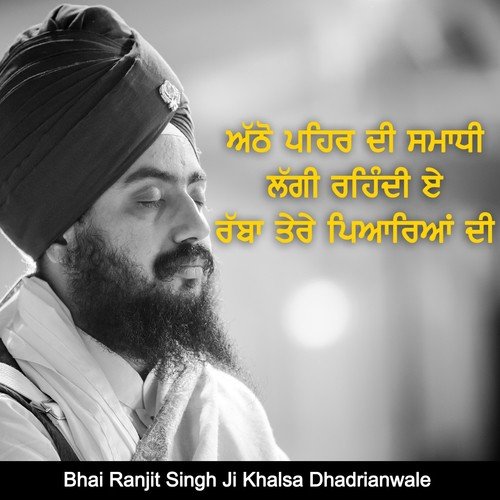 Atho Pehar Di Samadhi Laggi Rehndi Ae by Bhai Ranjit Singh Ji Khalsa Dhadrianwale - Download on PagalFree