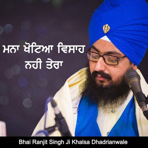 Mana Khotea Visah Nahi Tera by Bhai Ranjit Singh Ji Khalsa Dhadrianwale - Download on PagalFree
