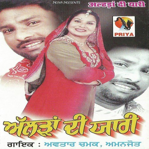 Talli Waja Deya Kar by Avtar Chamak - Download on PagalFree