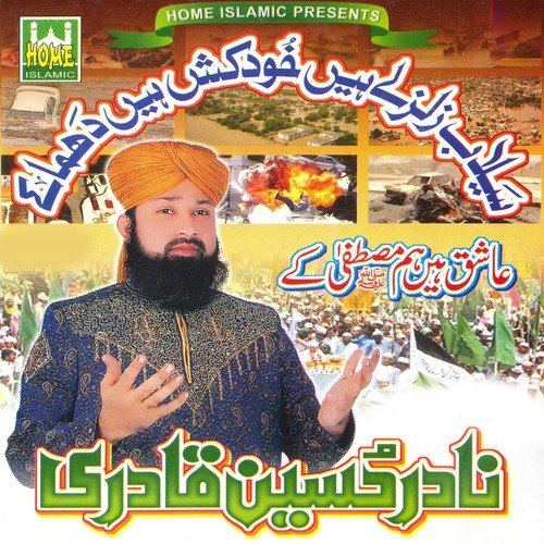 Aey Maa by Nadir Hussain Qadri - Download on PagalFree