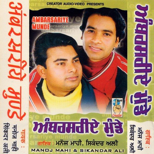 Vairne by Manoj Mahi, Sikandar Ali, Bishan Daas - Download on PagalFree