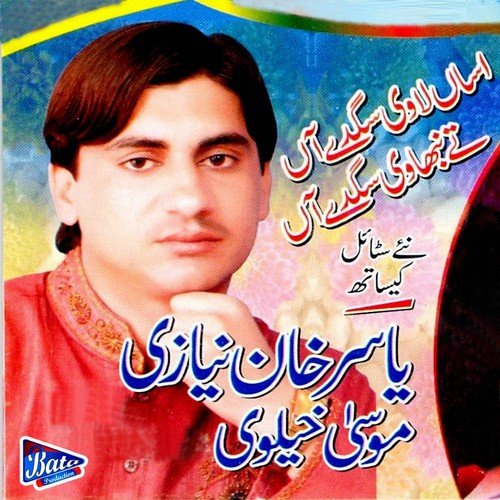 Koi Dair Vi Nai Lagdi by Yasir Khan Niazi - Download on PagalFree