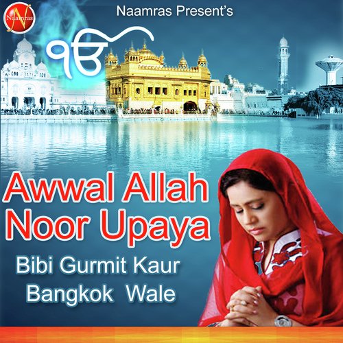 Ab Main Kaha Karu by Bibi Gurmit Kaur (Bangkok Wale) - Download on PagalFree