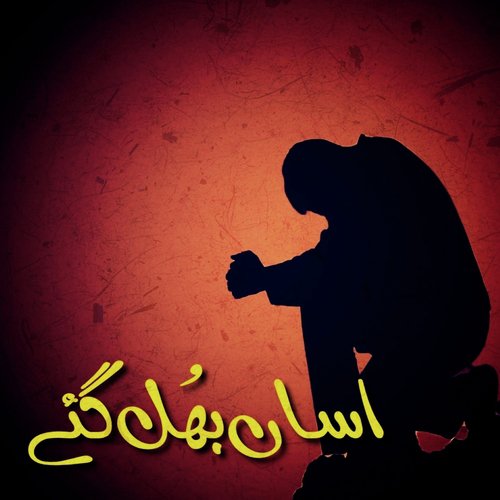 Tediyan Akhiyan Chomo by Tanveer Bagdadi, Ghulam Fareed Leghari, Abdul Ghaffar Kanhoon - Download on PagalFree