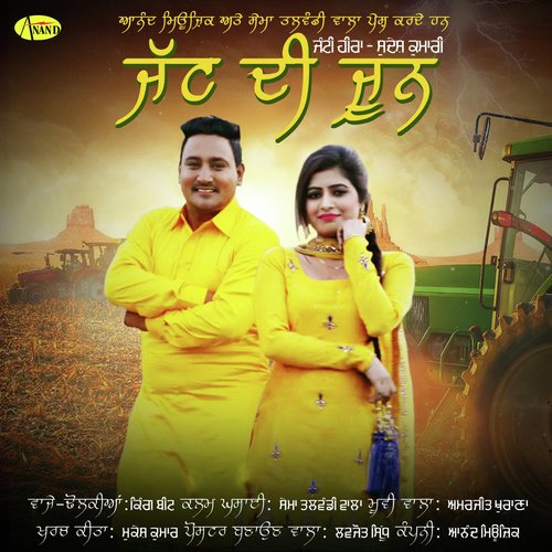 Jatt Di Joon by Navdeep Nav, Gopi Khara - Download on PagalFree