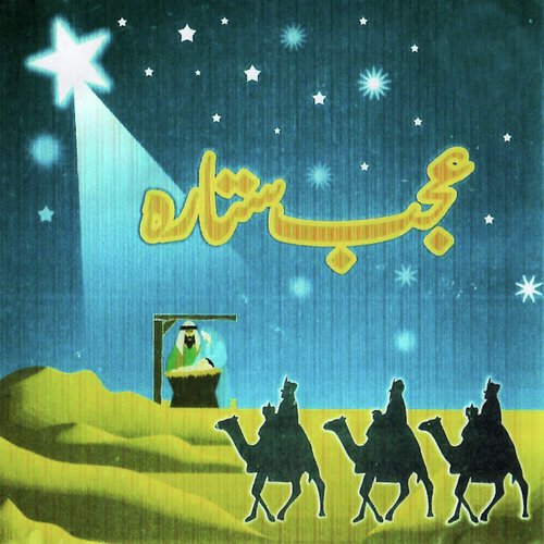 Woh Jis Ki Khabar by Various Artists - Download on PagalFree