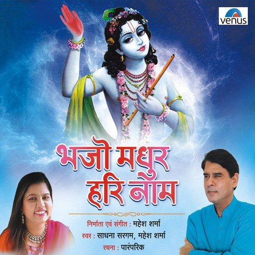 Aaj Mil Sab Bhajan Gao by Mahesh Sharma, Sadhana Sargam - Download on PagalFree