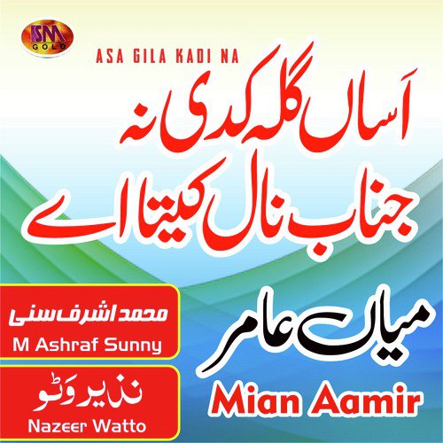 Asa Sari Sari Raat by Mian Aamir, M Ashraf Sunny, Nazeer Watto - Download on PagalFree