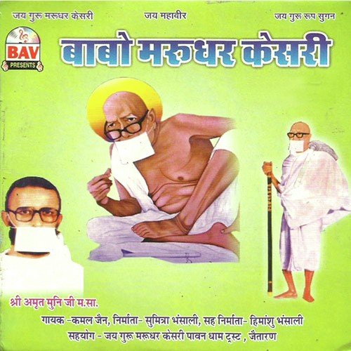 Guru Mishri Mal Ji Ko by Kamal Sethiya - Download on PagalFree