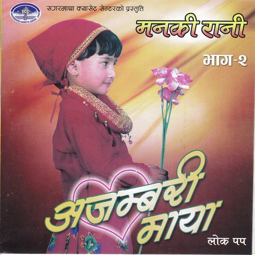 Yo Juneli Raatai by Sunil Budhamagar - Download on PagalFree