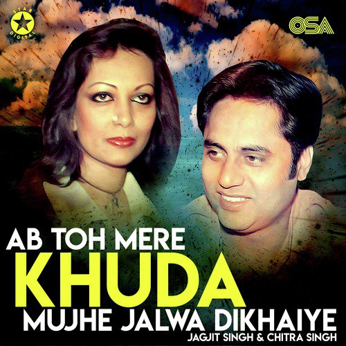 Ab Toh Mere Khuda Mujhe Jalwa Dikhaiye by Chitra Singh, Jagjit Singh - Download on PagalFree