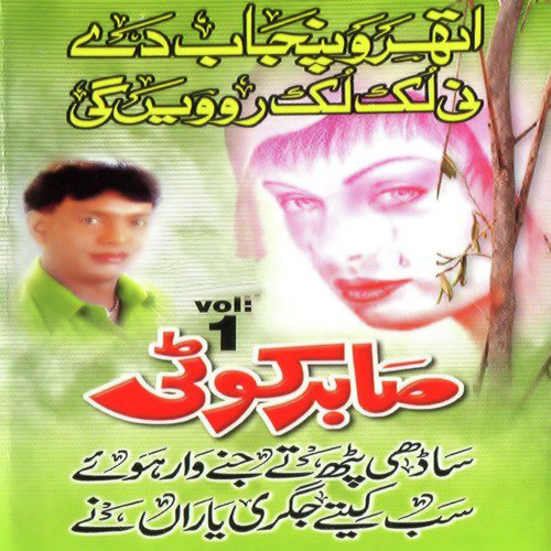 Dilan Toun Tut Vi by Sabir Koti - Download on PagalFree