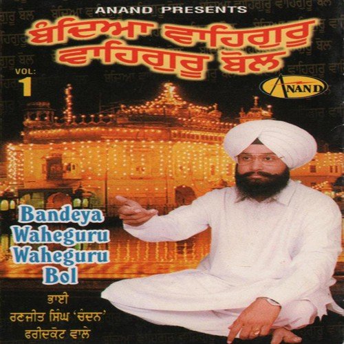 Bandiya Waheguru Waheguru Bol by Jasdeep Sagar - Download on PagalFree