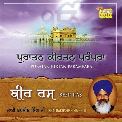 Deh Shiva Var Mohey Ehey by Bhai Bakhshish Singh Ji - Download on PagalFree
