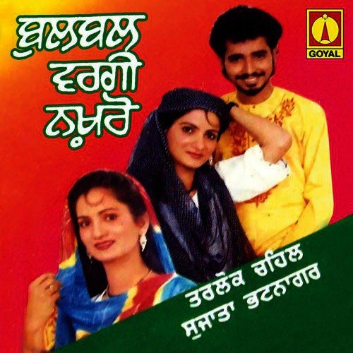 Mere Vihah Da Din by Various Artists - Download on PagalFree