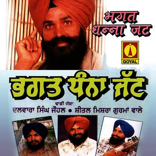 Bhagatan Ne Vas Kar Lia by Various Artists - Download on PagalFree