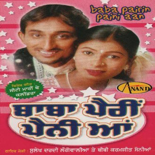 Kaddanniye Ghare Potrol Vargi by Sulekh Longowalia, Bibi Karamjit Sonia - Download on PagalFree