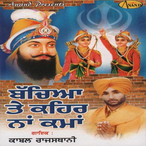 Seva Nu Meva Milda by Kabal Rajasthani - Download on PagalFree