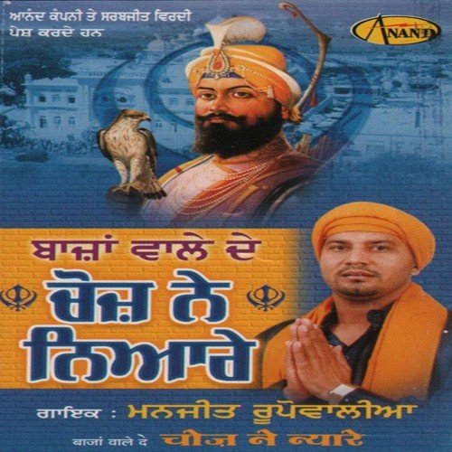 Chuk Talwar Apni by Manjit Rupowalia - Download on PagalFree