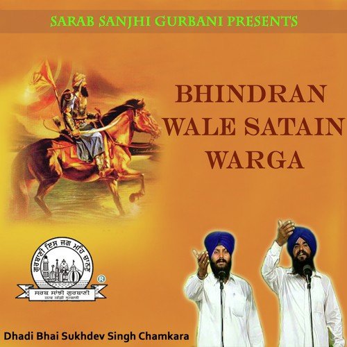 Baithi Rani Desh Di by Dhadi Bhai Sukhdev Singh Chamkara - Download on PagalFree