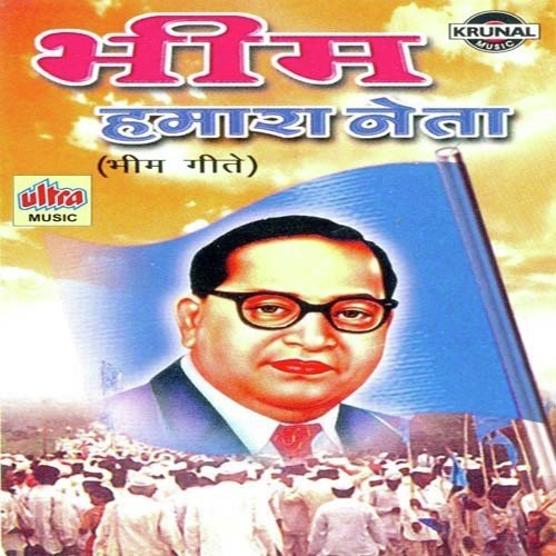 Gaa Bhim Ka Naam by Nitin Diskalkar, Vaishali Samant - Download on PagalFree
