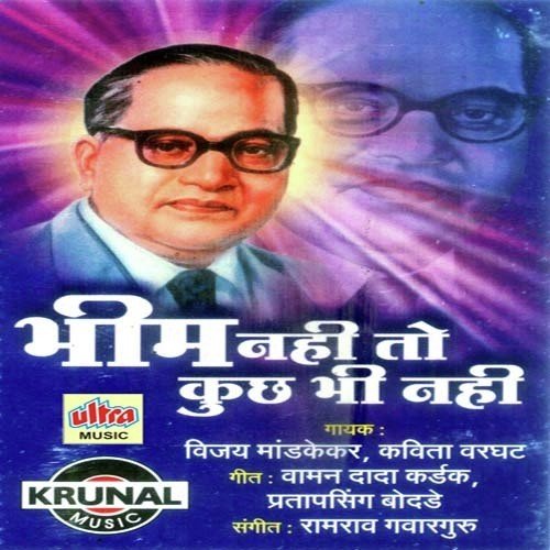Bhim Aane Se Badala by Vijay Mandkekar, Kavita Varghat - Download on PagalFree