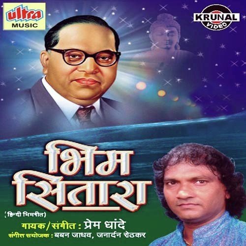 Bhim Sitara by Prem Dhande - Download on PagalFree