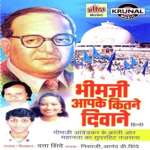 Jab Tak Ye Dharti Ambar Rahega by Nisha Bhagat, Datta Shinde, Anand D. Shinde - Download on PagalFree