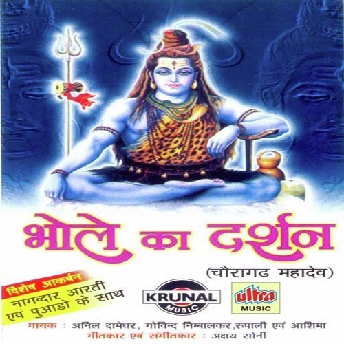 Aisa Parvat Kahi Na Dekha by Anil Damdher, Govind Nimbalkar - Download on PagalFree
