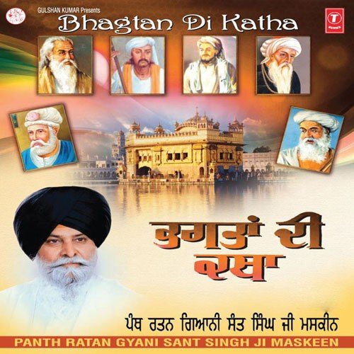 Katha Bhagat Kabir Ji by Giani Sant Singh Maskeen - Download on PagalFree