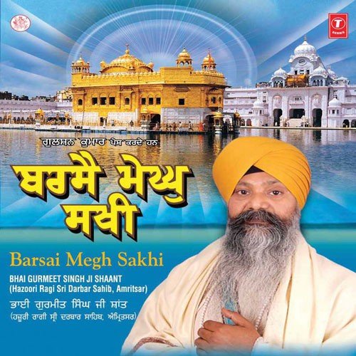 Mann Mere Karte Te Noo Salareh by Bhai Gurmeet Singh Shaant (Jallandhar Wale) - Download on PagalFree