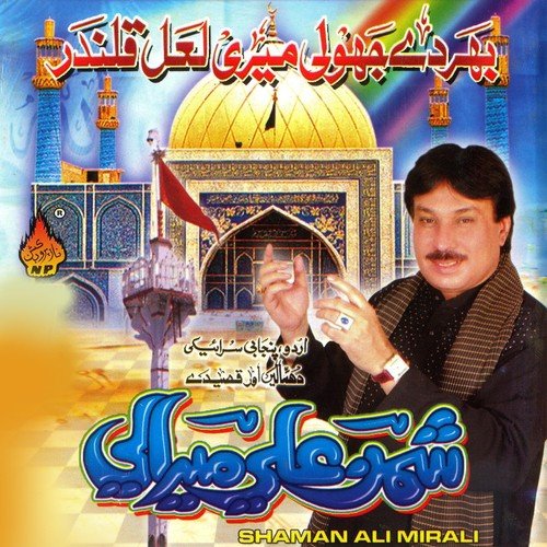 Lal Ka Mela Manaen Ge by Shaman Ali Mirali - Download on PagalFree
