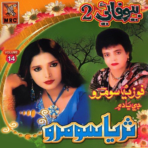 Allah Saiyen Malik Ahiyan by Suriya Soomro - Download on PagalFree