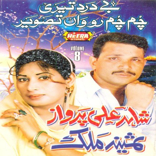 Main Ithe Tu Uthe by Samina Malik, Shahid Ali Parvaz - Download on PagalFree