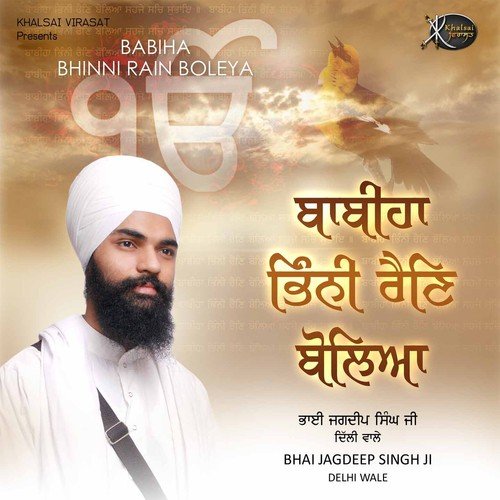 Guru Guru Gur by Bhai Jagdeep Singh Ji - Download on PagalFree