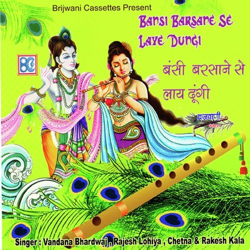 Jamuna Ke Tat Pe Aana by Vandana Bhardwaj, Rajesh Lohiya, Chetna - Download on PagalFree