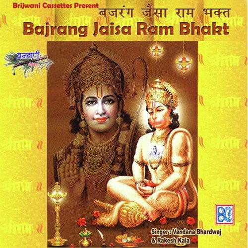 Veer Bala Ke Dwar Tum Aao by Rakesh Kala, Vandana Bhardwaj - Download on PagalFree