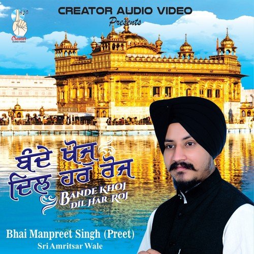 Tere Bharose Piyare Mai Laad Ladayea by Bhai Manpreet Singh - Download on PagalFree