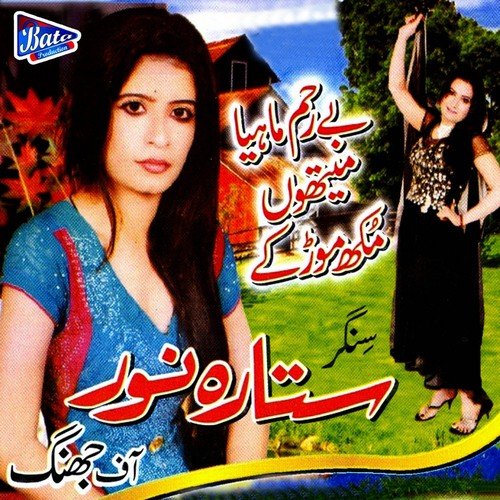Main Mahi De Khoo Toon by Sitara Noor - Download on PagalFree