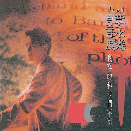Xin Shou Xiang Lian by Alan Tam - Download on PagalFree