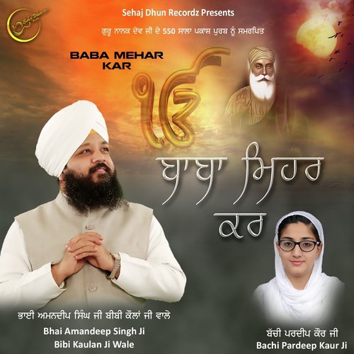 Baba Mehar Kar by Bhai Amandeep Singh Ji Bibi Kaulan Wale, Bachi Pardeep Kaur Ji - Download on PagalFree