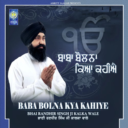 Bhagtan Ki Tek Tu by Bhai Randhir Singh Ji Kalka Wale - Download on PagalFree