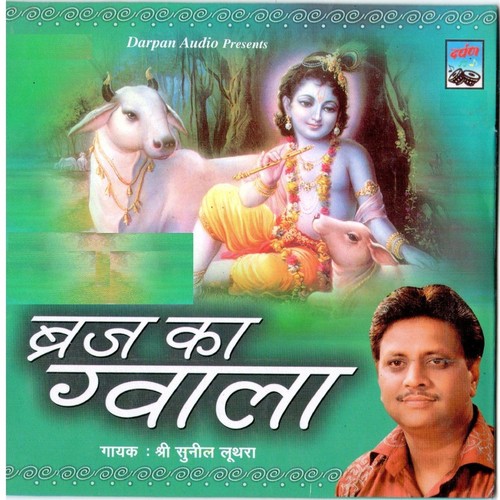 Brajraj Brajbihari by Sunil Luthra - Download on PagalFree