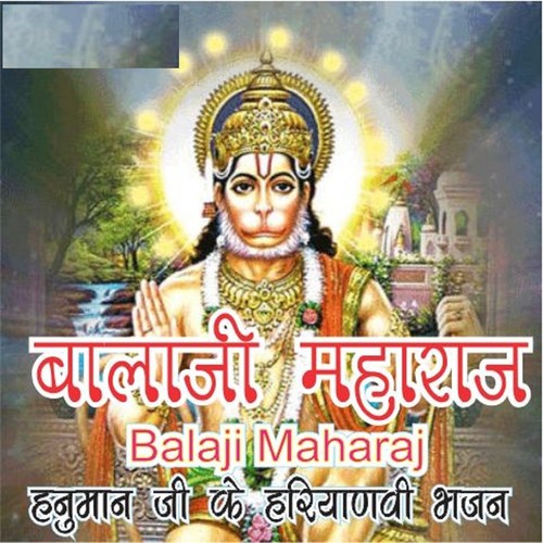 Balaji Jot Teri Jagti Rahe by Rajendra Ji - Download on PagalFree
