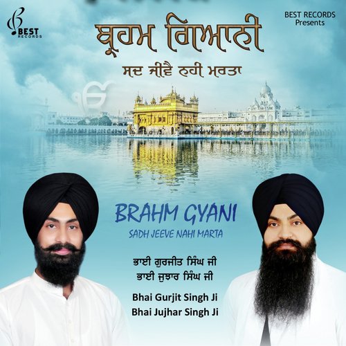 Soe Soe Deve by Bhai Gurjit Singh Ji, Bhai Jujhar Singh Ji - Download on PagalFree