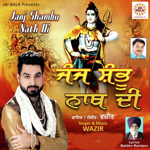 Janj Shambu Nath Di by Amit - Download on PagalFree
